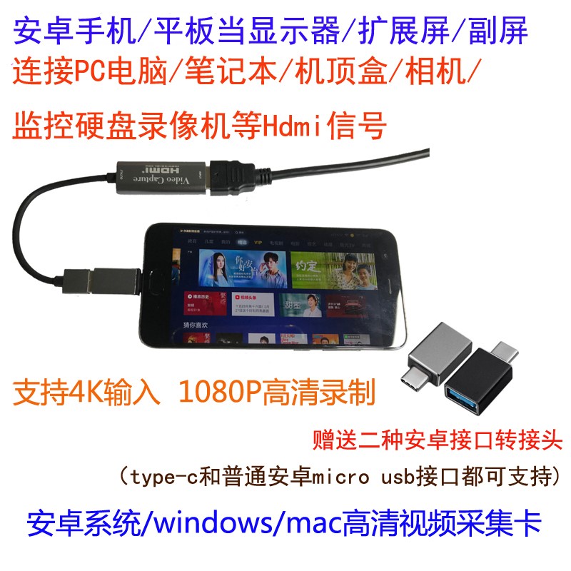 Android high-definition hdmi capture card mobile phone tablet as display extension secondary screen connected to PC notebook camera top box