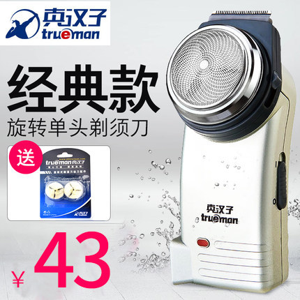 Real Hanson Single Head Shave Knife Rechargeable Electric Power Shave With Knife Mini Single Knife Head Rotary Man Shave Knife