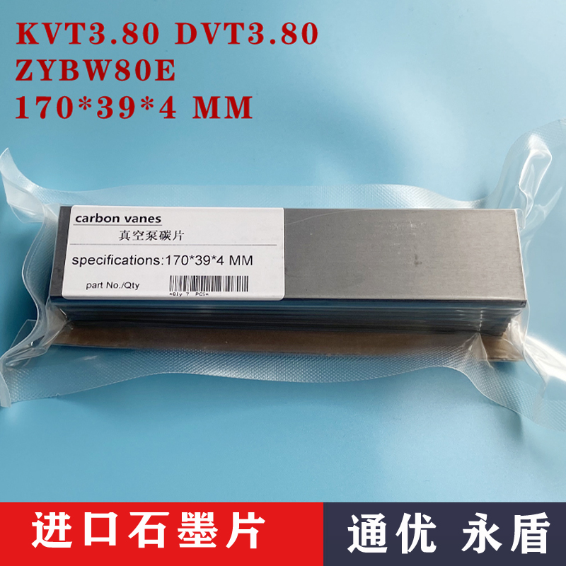 Zhenjiang vacuum pump carbon sheet ZYBW60F80EZYB250GE printing machine Tongyou Yongshield air dry air pump graphite sheet