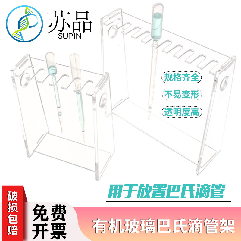 有机玻璃 超净台吸管架 巴氏吸（滴）管架 塑料吸管架1/2/3ml6孔