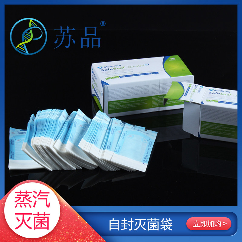 麦迪康自封灭菌袋 呼吸袋 牙科自封灭菌袋 消毒袋 自封消毒袋