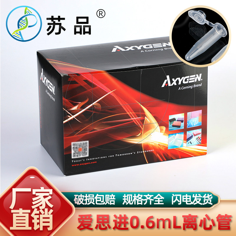 爱思进Axygen 0.6ml 离心管 MCT-060-C 1000支/盒