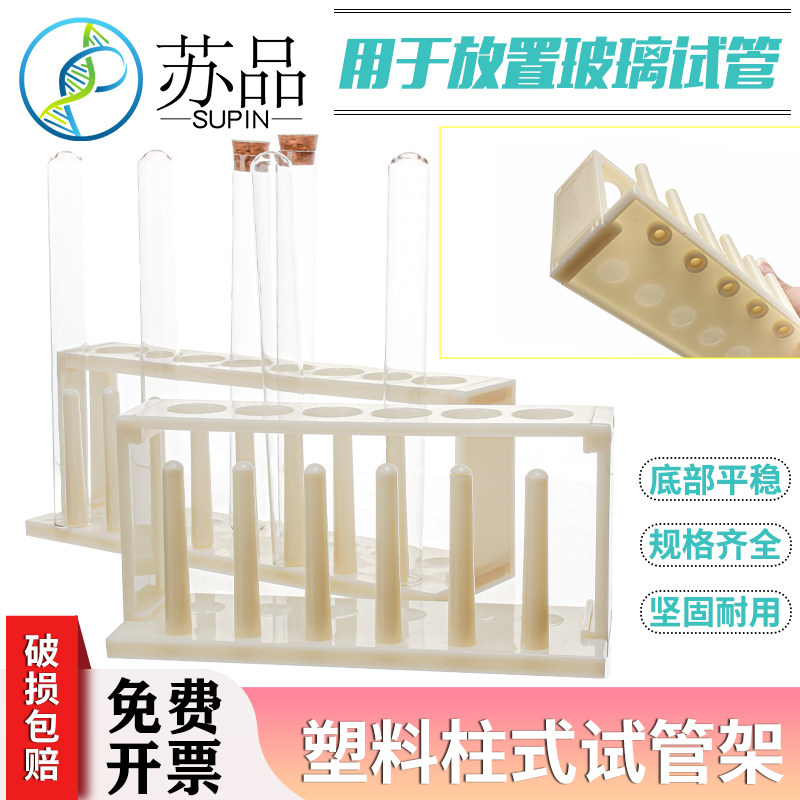 塑料试管架6 8 10 12 孔 柱式试管架 配玻璃试管20*200mm