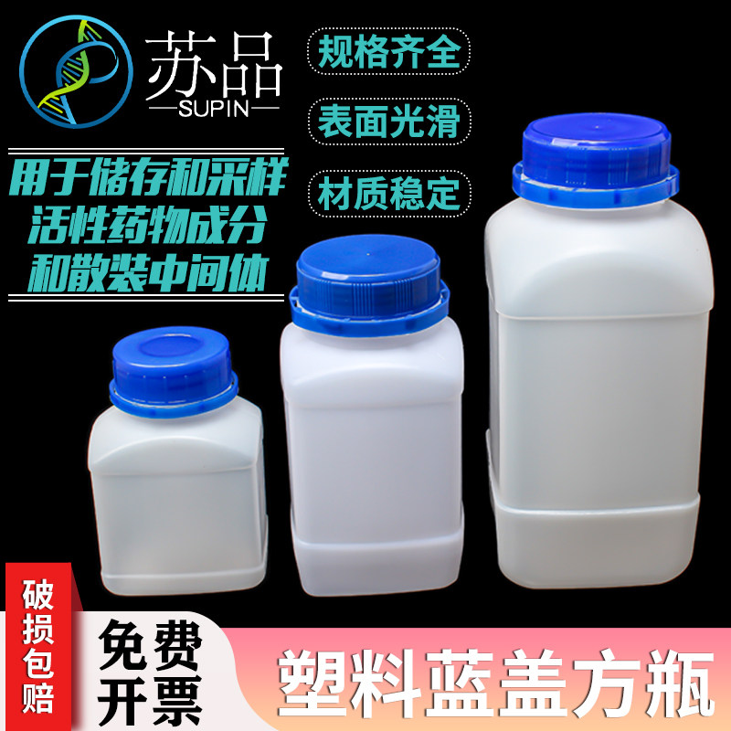 塑料蓝盖方瓶250/500/1000ml塑料瓶 试剂瓶 样品瓶 蓝盖方瓶
