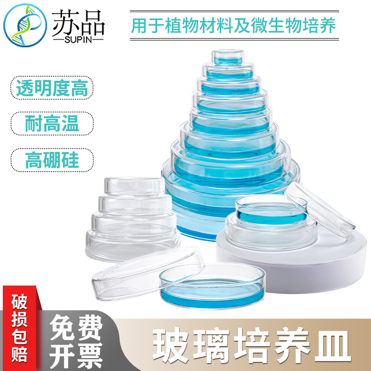 五一玻璃培养皿 玻璃平皿 细胞培养皿单套价耐高温生物平皿