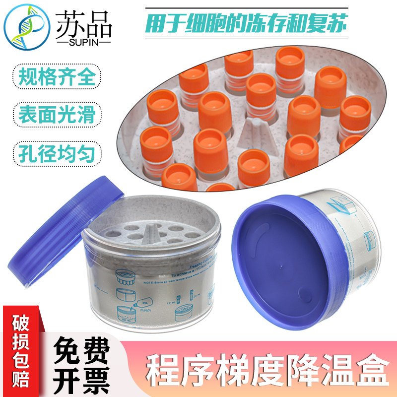 高品质细胞冻存程序降温盒,梯度降温盒细胞冻存盒GLT /FC1218
