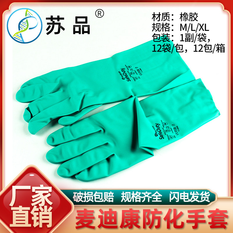 Medicom/麦迪康进口橡胶手套劳保 耐磨 工作加厚手套工业防化丁腈