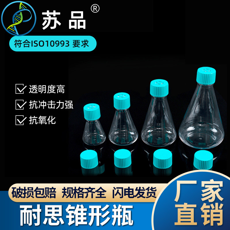 包邮NEST耐思细胞培养锥形瓶 透气盖悬浮摇瓶125/250/500/1000ML
