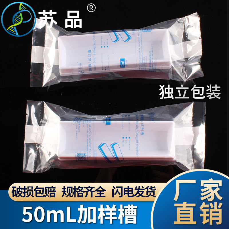 独立包装灭菌50ml加样槽 8道12道加液盒 多道排枪移液器吸液槽