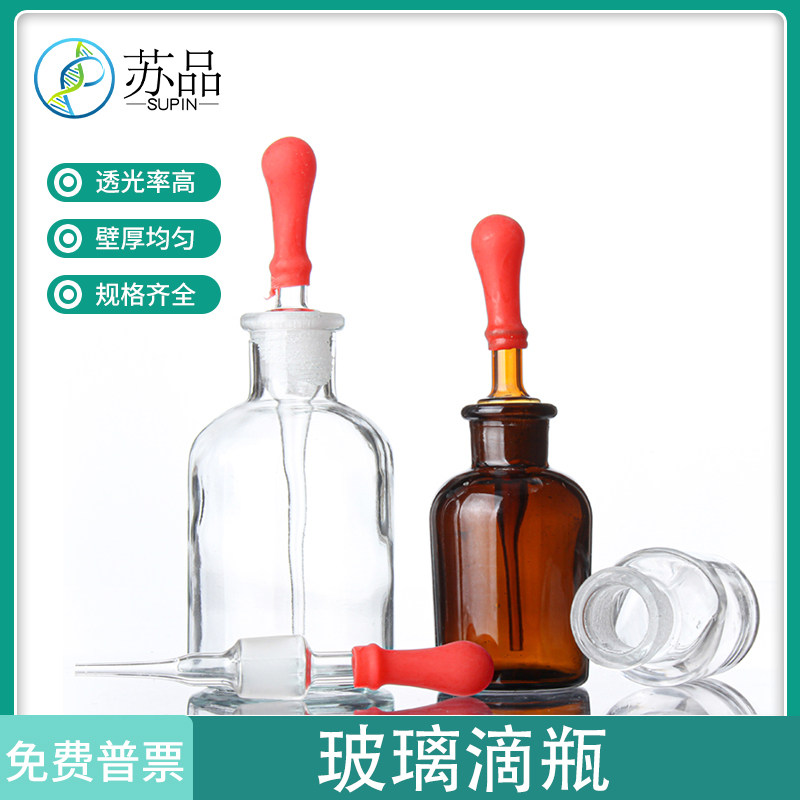 华鸥 玻璃滴瓶 白色 茶色 附树胶头帽 胶头滴瓶 30 60 125ml