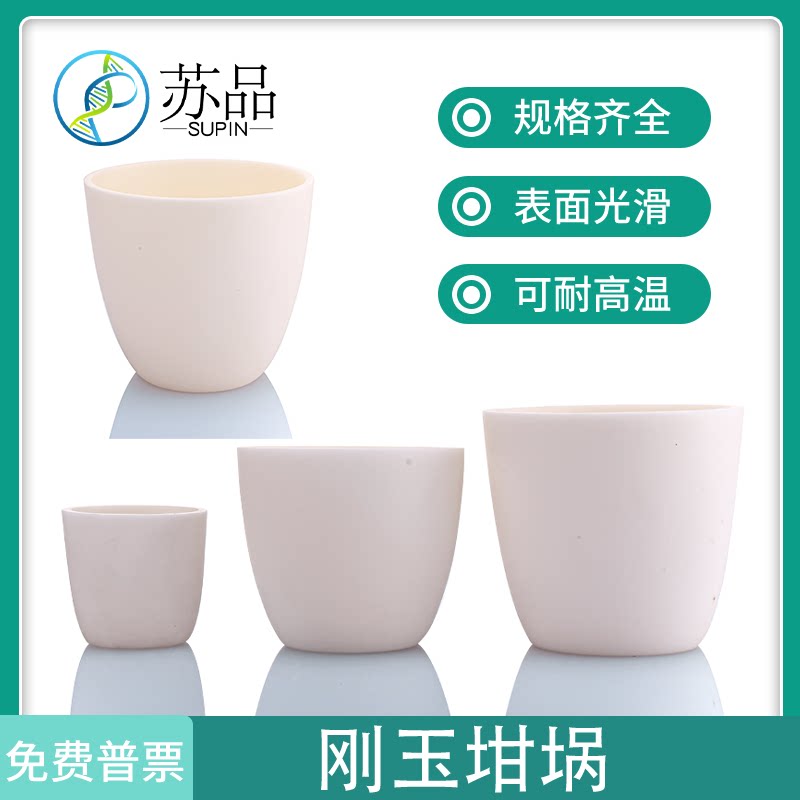 耐高温氧化铝刚玉坩埚8 10  30 50 100  200ml   无盖（不含盖）