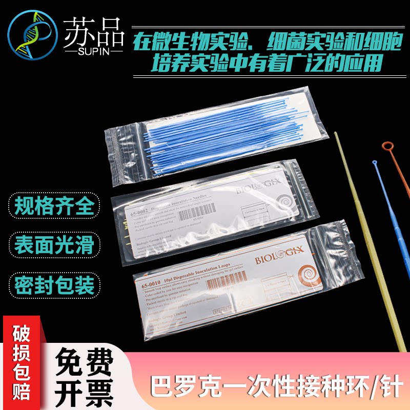 1ul10ul 细胞接种环 25/袋 一次性塑料接种环 灭菌 美国巴罗克