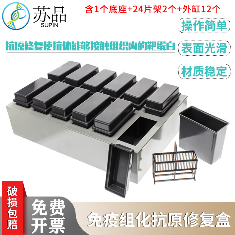 免疫组化盒抗原修复盒塑料染色架 塑料染色缸孵育盒 组合式染色缸