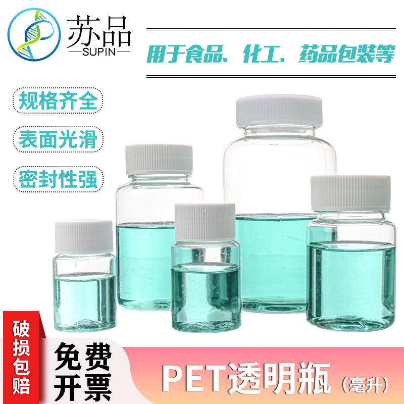 透明PET大口塑胶试剂瓶 15ml至250ml 实验室样品储存瓶