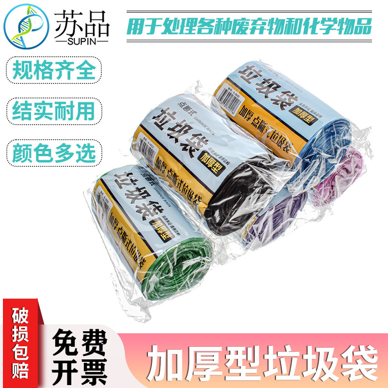 实验室垃圾袋  断点 全新料 30只/卷  45*55cm