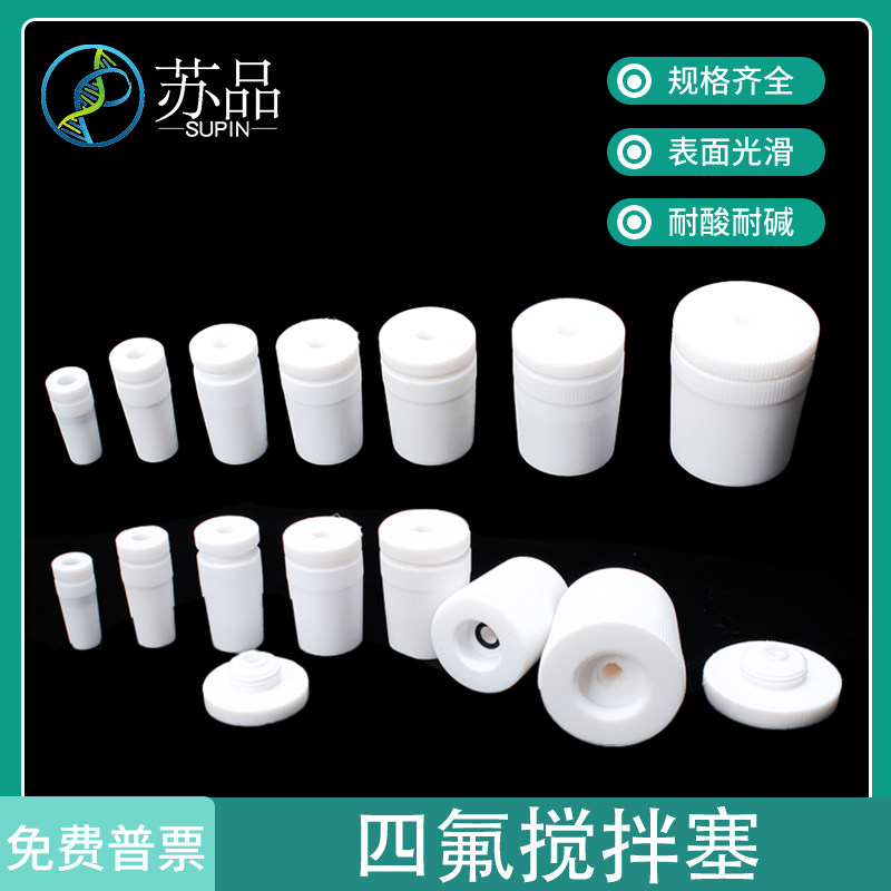 聚四氟乙烯搅拌套塞14/19/24/29/34/50#搅拌棒/器 套塞四氟搅拌塞