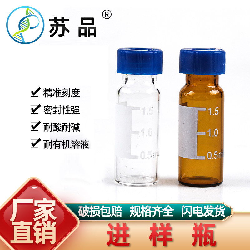 2ml transparent brown in sample bottle liquid chromatography glass sample bottle Anteren sampling bottle top empty bottle with cushion cover