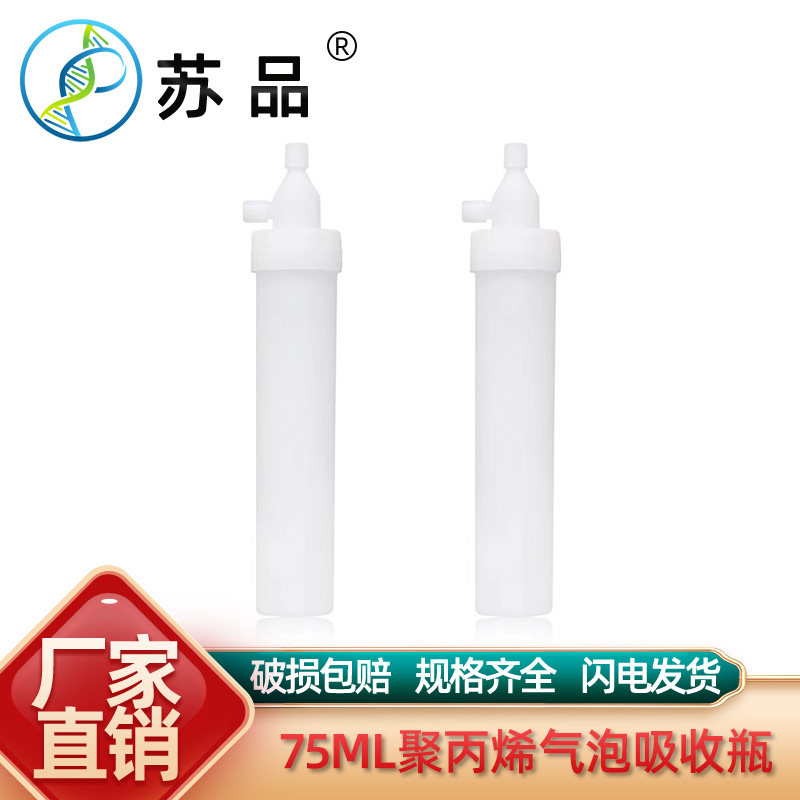 75ml聚乙烯吸收瓶 固定污染源废气氟化氢的测定 聚四氟乙烯 塑料