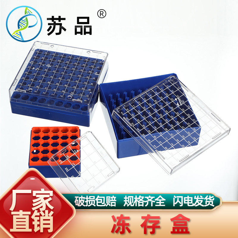 PC料 25/81/100格冻存盒 1.8ml 2.0冷冻管 液氮罐专用