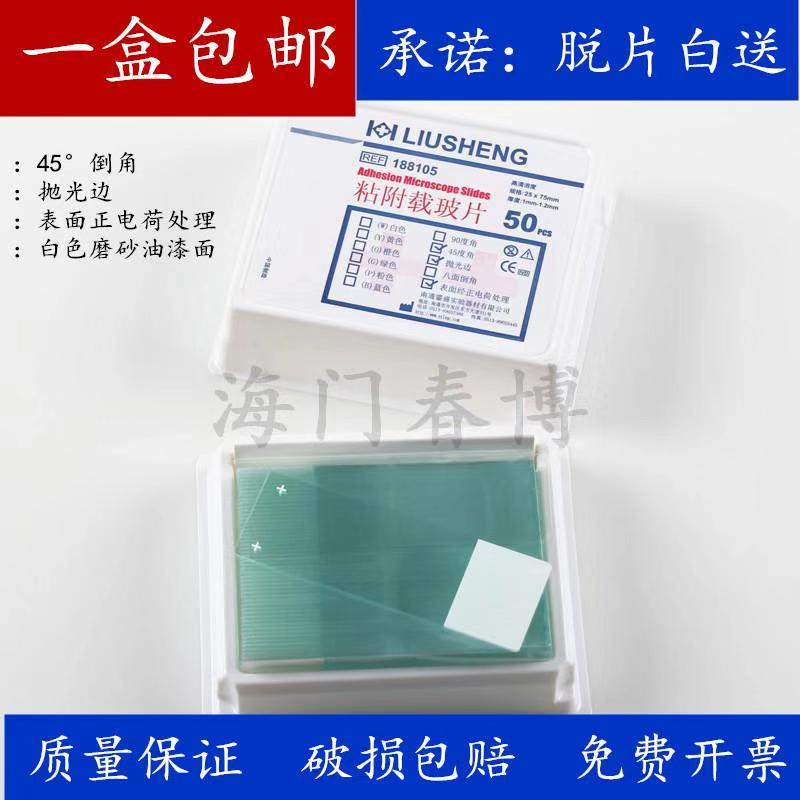 High definition washout white paint positive charge Immunization anti-drop adhesion slide 188105-Taobao