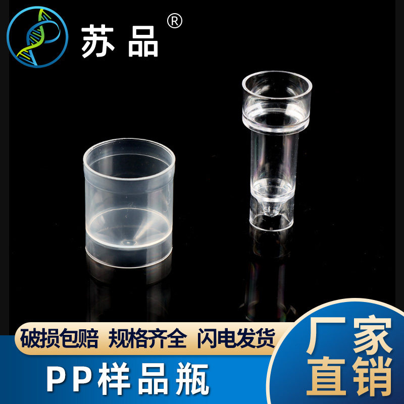 样品杯 1.2ml/1.5ml/2ml/3ml/7ml样品杯原子吸收样品杯
