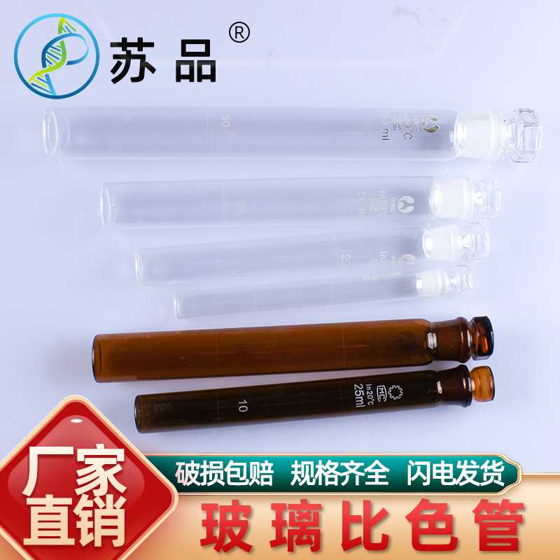 Furniture Colorimetric Tube Glass Colorimetric Tube Nickers Colorimetric Tube 10 10 25 50 100ml