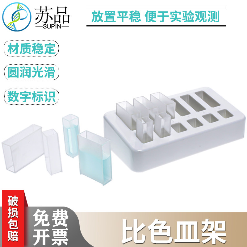 比色皿架塑料比色皿架玻璃石英比色皿架16孔比色皿架 多用