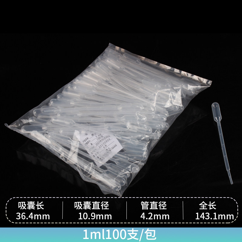 1ml一次性塑料刻度吸管 巴氏滴管 塑料滴管 巴氏吸管 100支/包