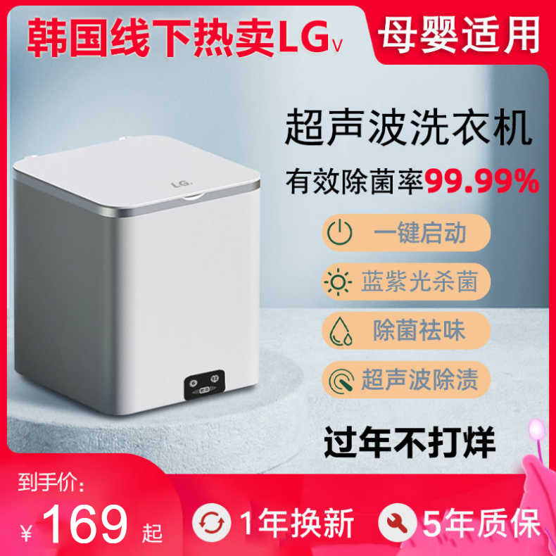 South Korea LG V ultrasonic washing machine Home Inner Clothes Pants Mother & Baby Cleaner Small Student Party Wash Socks God