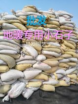 Floor heating bean stone leveling high temperature floor heating special small stones Natural pebbles garden paving colored small stones