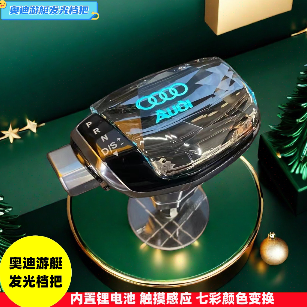 奥迪A4/A5/A6/A7/Q5/Q7游艇水晶发光档把总成怎么安装？适合哪些车型？-水晶档把-淘宝好物网