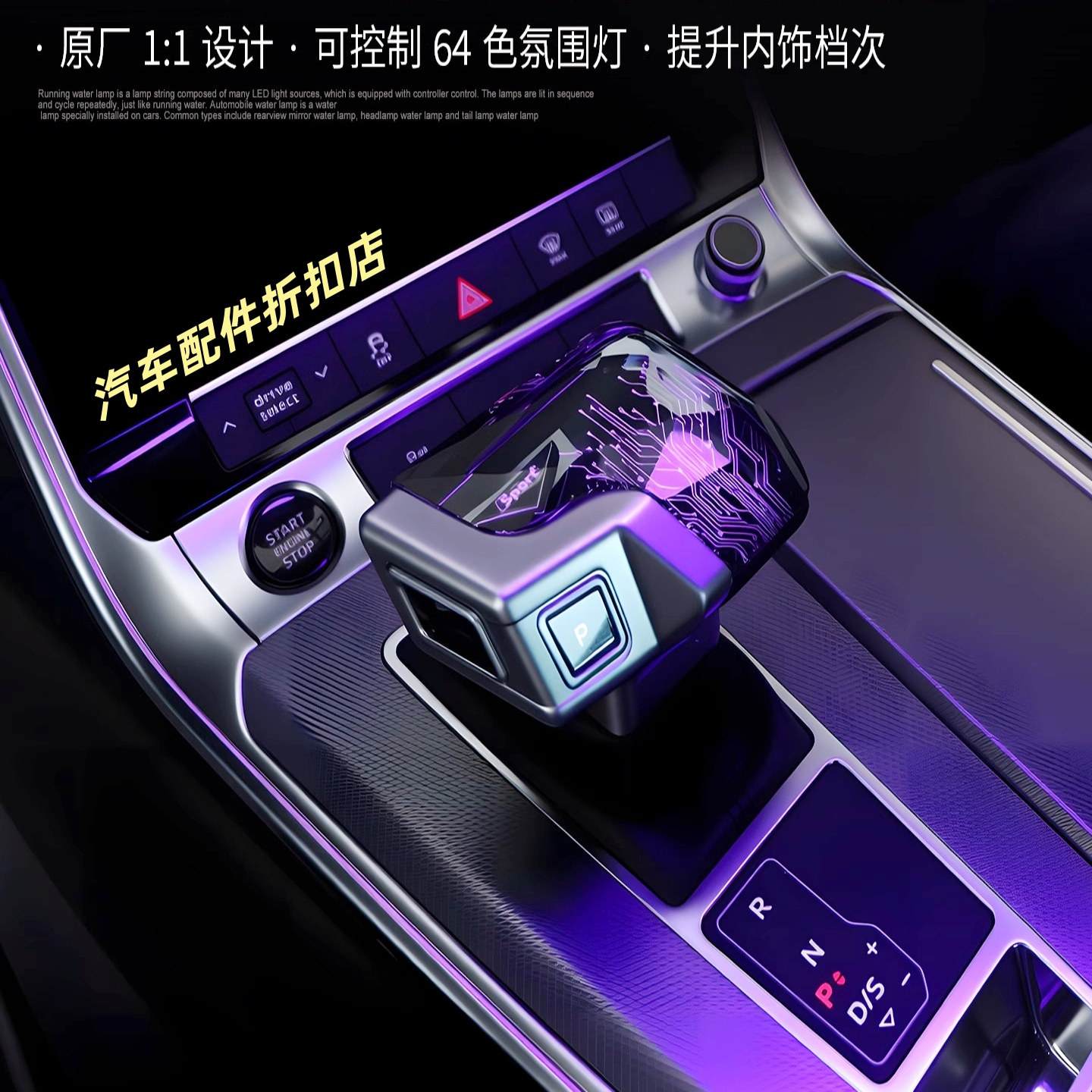 奥迪A6L/A7/Q5L/A5/A4/RS4/RS5/S7/RS7专属：游艇式变色发光水晶档把，让你的驾驶舱瞬间升级！-水晶档把-淘宝好物网