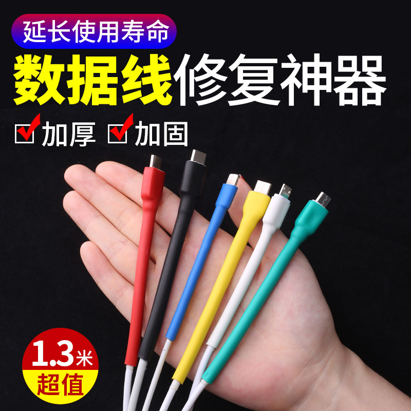 Apple Android typec data cable protective cover charging cable repair artifact iphone15 heat shrink tube 14pro mobile phone 20w charging head ipad Huawei oppo Xiaomi 3 anti-
