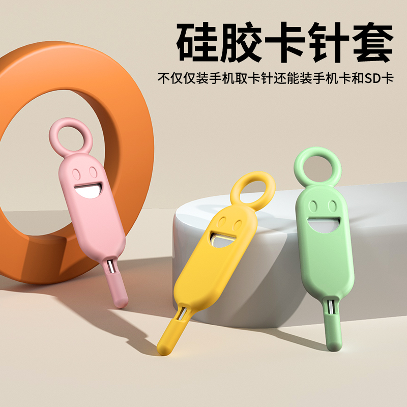 スマイリー携帯電話カード ピックアップ ピン Apple iphone16 Huawei vivo Xiaomi oppo クリエイティブ カード ピックアップ 紛失防止収納バッグ ポータブル キーホルダー 多機能 SIM カード シンブル ギフト