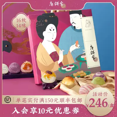 Tang Bajia Shanghai specialty pastry snacks 16 pieces of snack food snack gift bag handmade egg yolk cake gift box