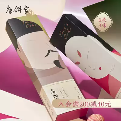 Tang Bakery Egg Sake Gift Box Snow Mei Niang Shanghai Special Products Fresh Pastries Heart Breakfast Leisure Snacks Snacks