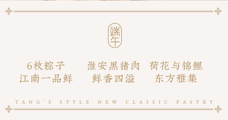 唐饼家 满唐饴粽子甜点礼盒 830g 图2