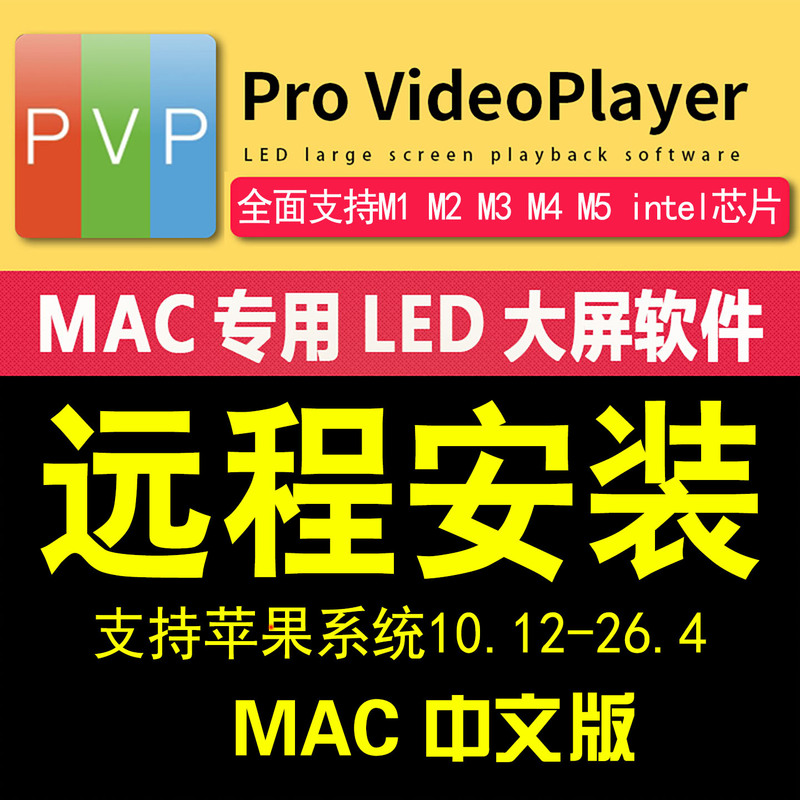 Pvp 3.8 Apple Mac Large-Screen Playback Software Provideoplayer 3 Video Playback