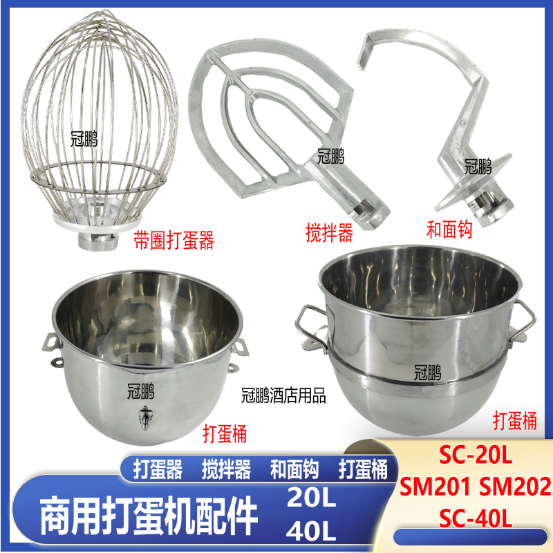 Zhiyun SC-20L SM-20L SM-202 SC-40L plays eggball and hook stirring bucket