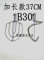 Lengthened B30C mixer accessories 37CM ​​stainless steel stirring hook stirring beat B30S and noodle hook 30L stirring fan