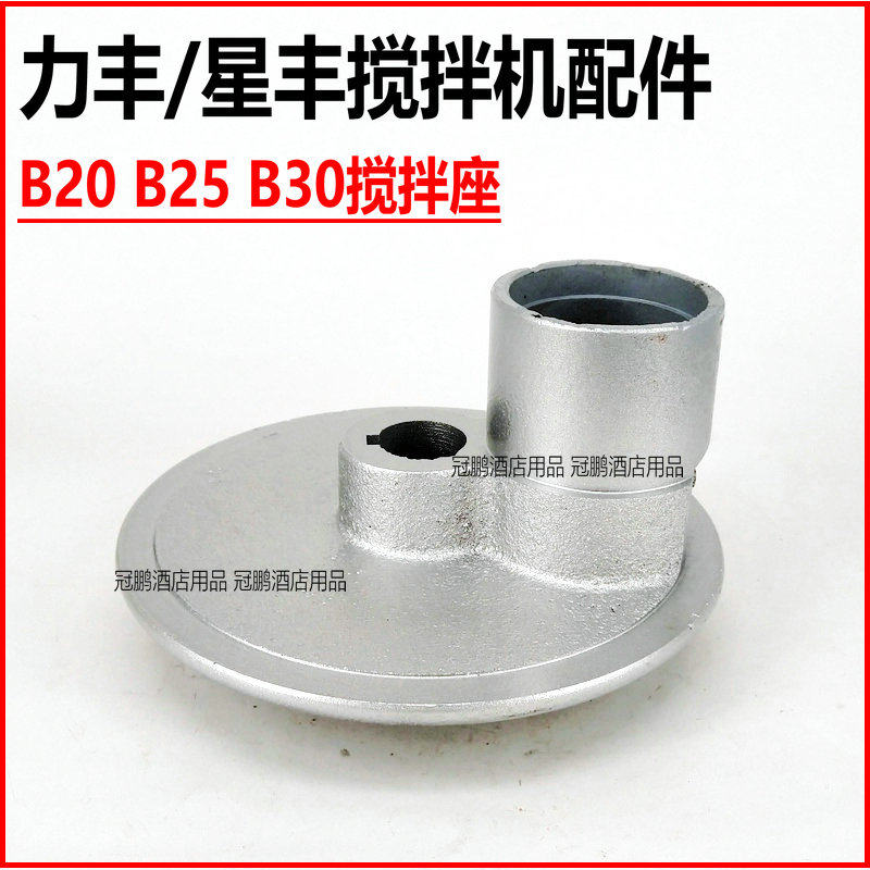 Lifeng Xinfeng Xinfeng Feng Xinfeng B20B 30 mixer accessories swing seat swing - seat egg - punch axis