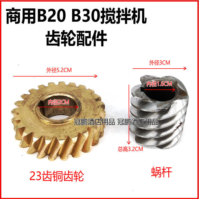 Hengyue B20 B30 Commercial Food Mixer 23 copper gear 20L egg machine accessories 23 gear slope worm worm