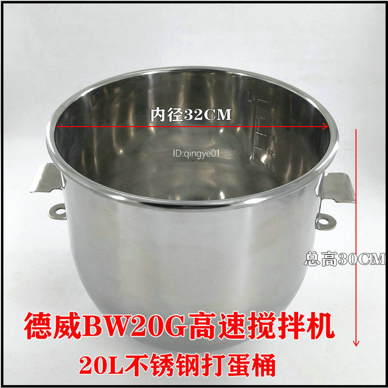 BW20G High Speed Mixer Stainless Steel Backet Stirling Bucket 20L Egging Machine Dewey Accessories