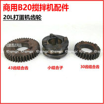 Heng B20G mixer gear accessories combined gear clutch shift gear high speed gear medium speed gear small combination