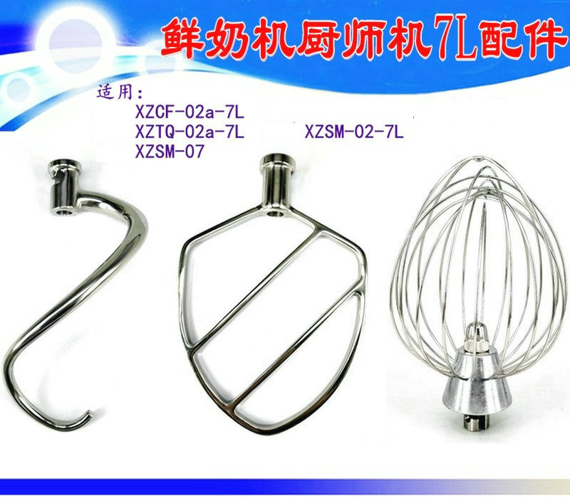 Commercial long wind Hyatt Hyatt 7L Fresh milk machine Eggmaker Beat Egg Ball Stirring Pat and Hook Chef 02-7L accessories