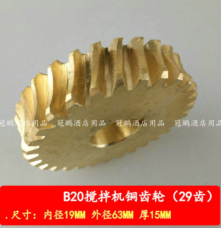 B20 Powerful food mixer copper gear 29 gear 20L egg machine accessories copper worm