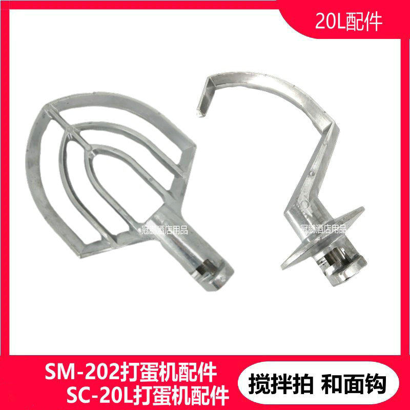 Zhiyun New Wheat Wise Cloud Three Wheat SC-20L SC-20L SM-201 SM-202 SM-202 Egg Machine Stirring Pat and Hook Hook Accessories