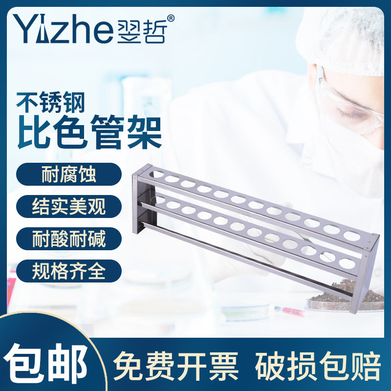 Colorimetric tube frame 304 stainless steel colorimetric tube bracket 12 holes 25ml 50ml 100ml laboratory