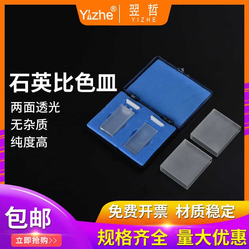 Glass quartz cuvette 751 722 5 10 20 30 40 50 100mm spectrophotometer