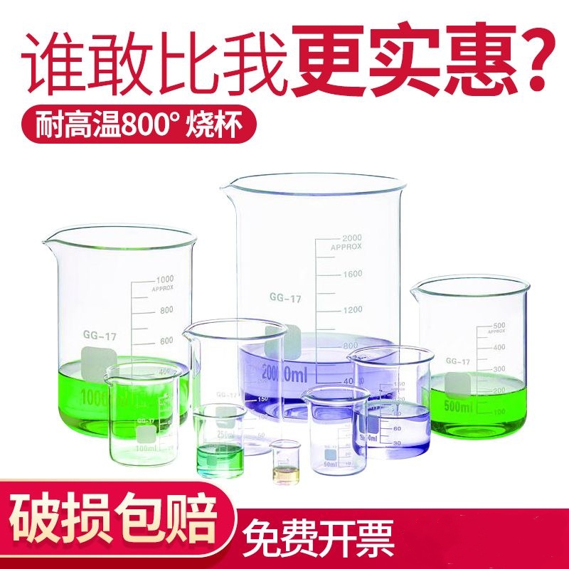 Glass beaker volume high temperature resistant beaker 50 100 150 250 500 1000 ml chemical experimenter